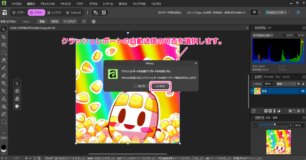 無料になったオールインワンクリエイティブ アプリ Affinity の導入23