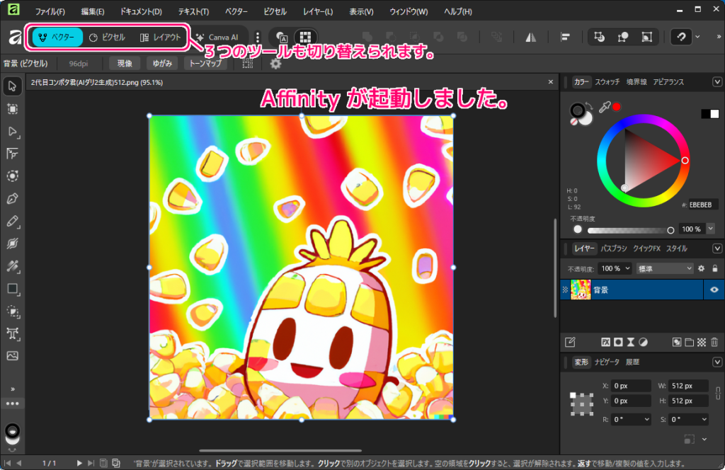 無料になったオールインワンクリエイティブ アプリ Affinity の導入24