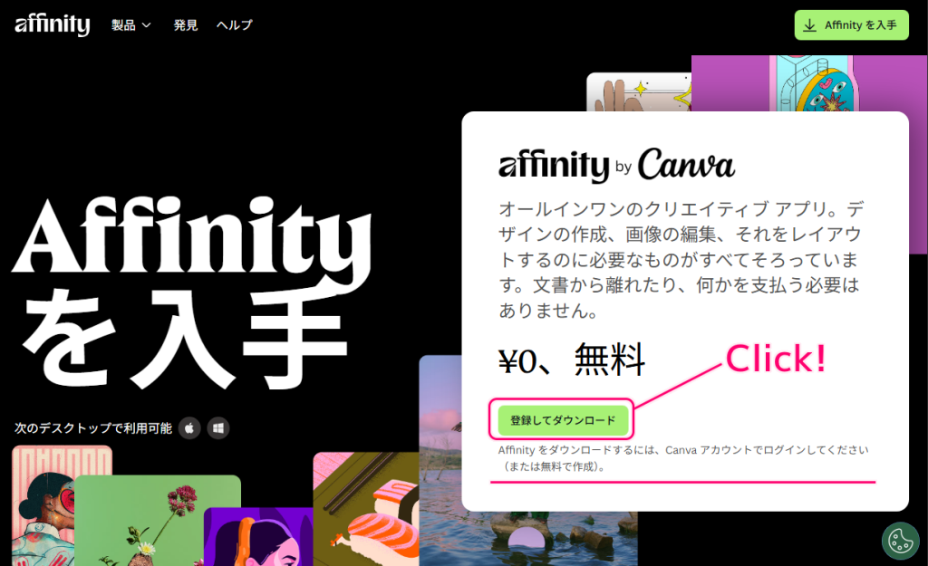 無料になったオールインワンクリエイティブ アプリ Affinity の導入3