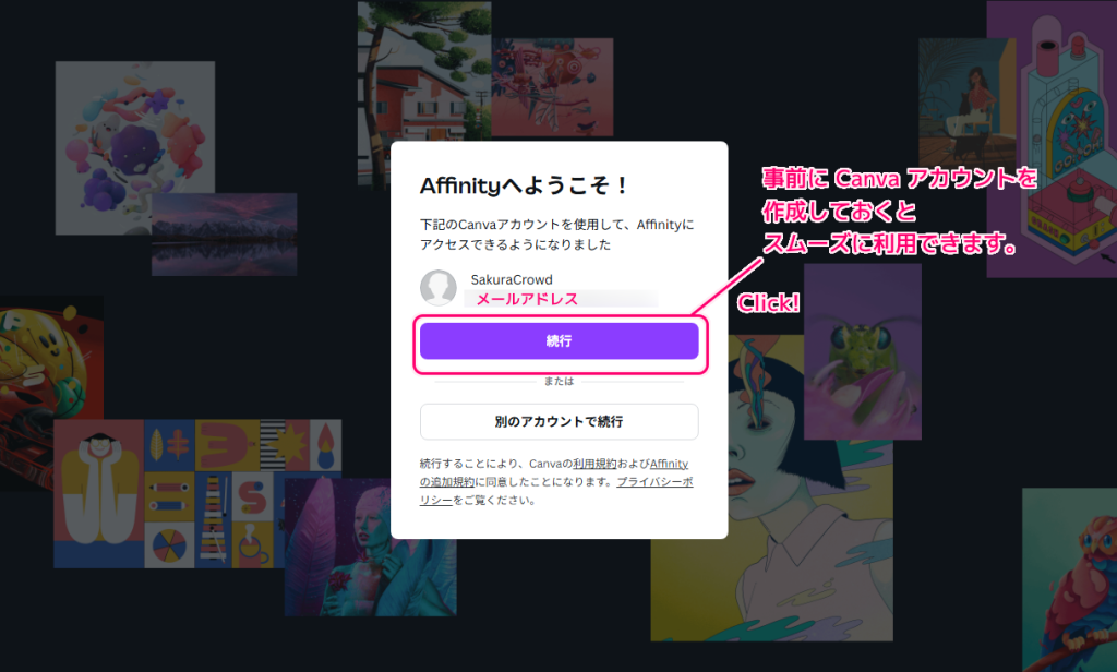 無料になったオールインワンクリエイティブ アプリ Affinity の導入4
