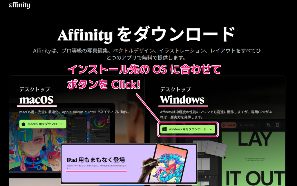 無料になったオールインワンクリエイティブ アプリ Affinity の導入6