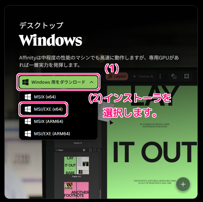 無料になったオールインワンクリエイティブ アプリ Affinity の導入7