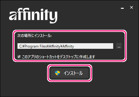 無料になったオールインワンクリエイティブ アプリ Affinity の導入9