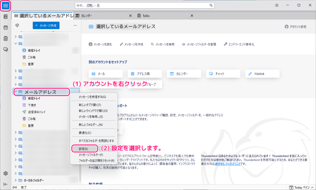 無料メーラー Thunderbird で勝手に受信させないように設定する手順1