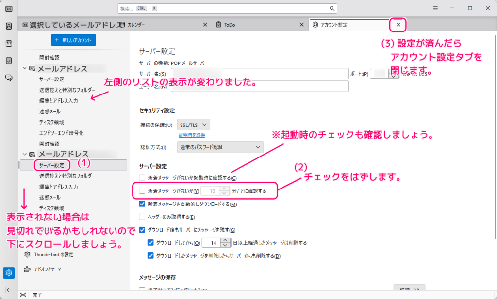 無料メーラー Thunderbird で勝手に受信させないように設定する手順2