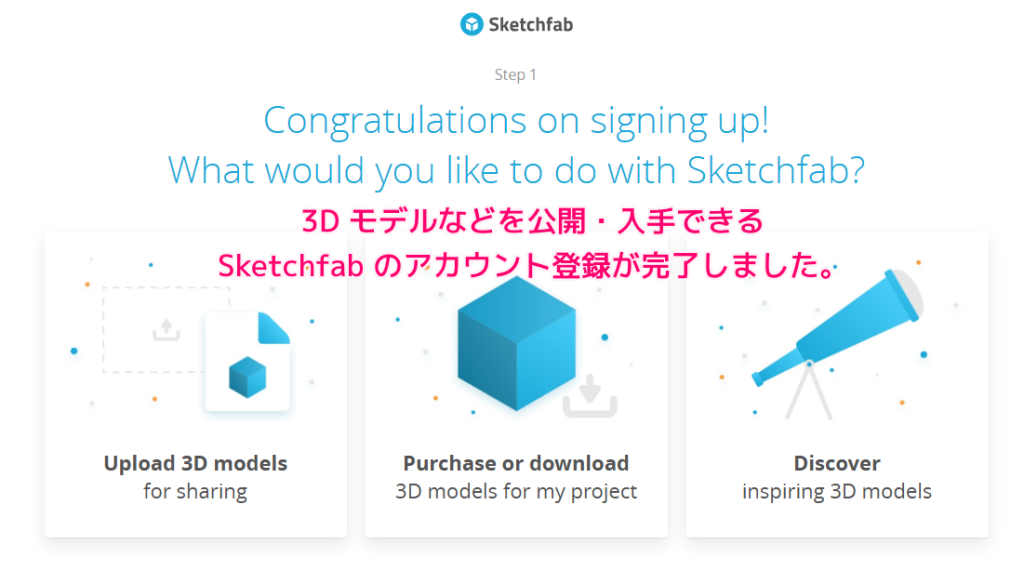 3D モデルを無料ダウンロードできる Sketchfab のアカウント無料登録5