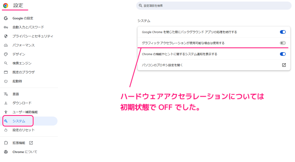 Chrome メモリ消費量を抑える設定と、設定前後のメモリ消費量の変化5