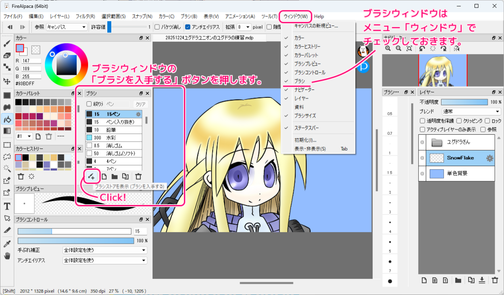 FireAlpaca 無料ブラシ SnowFlake で雪の結晶をたくさん描く2