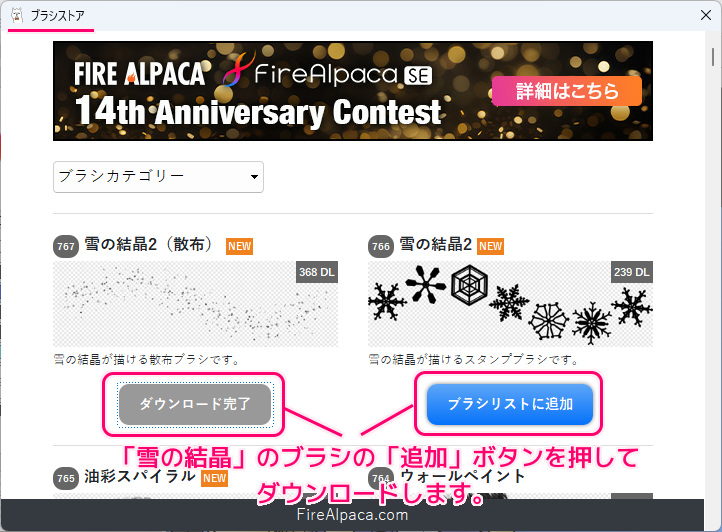 FireAlpaca 無料ブラシ SnowFlake で雪の結晶をたくさん描く3