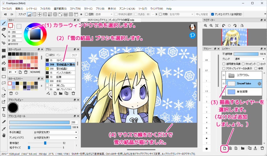FireAlpaca 無料ブラシ SnowFlake で雪の結晶をたくさん描く5