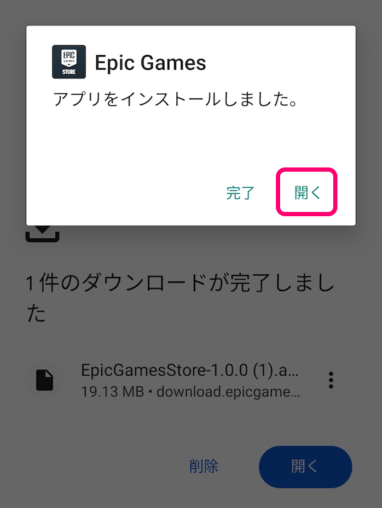 GooglePlay にはない EpicGamesStore アプリの導入10