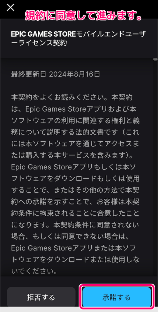 GooglePlay にはない EpicGamesStore アプリの導入17