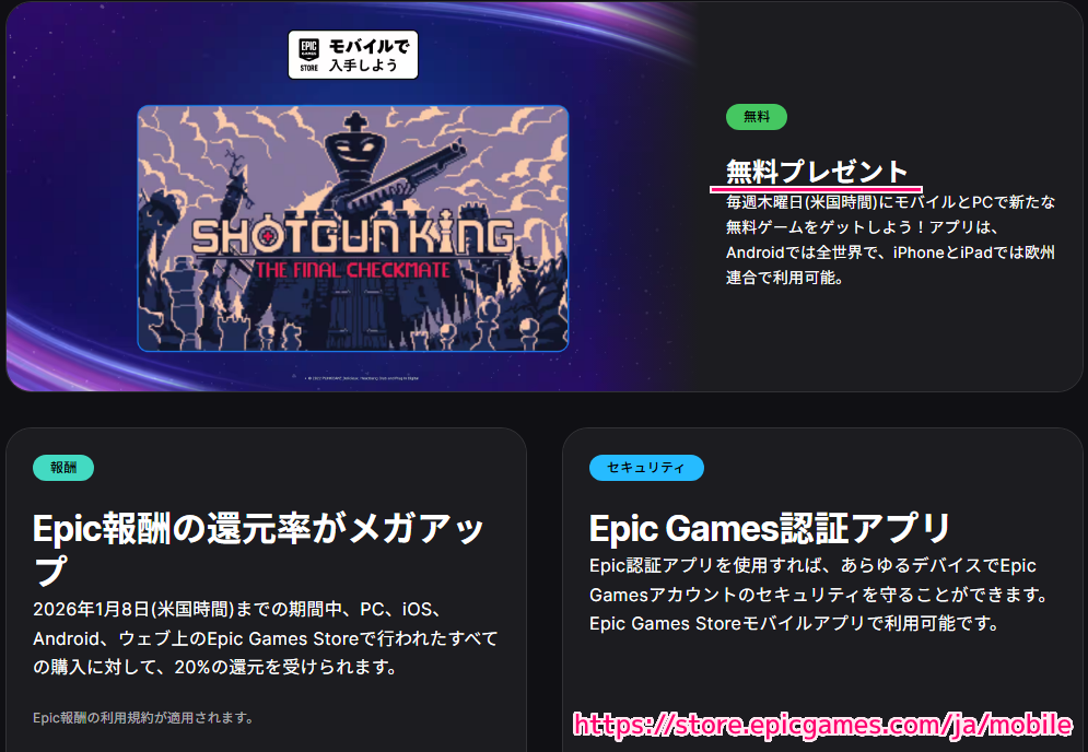 GooglePlay にはない EpicGamesStore アプリの導入2