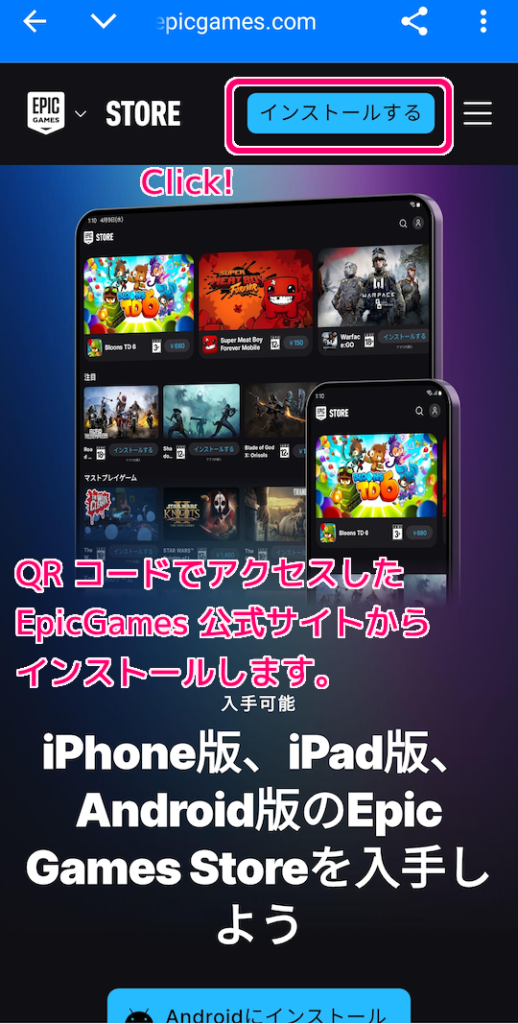 GooglePlay にはない EpicGamesStore アプリの導入2
