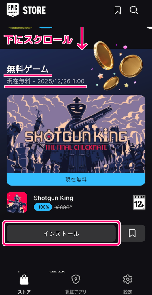 GooglePlay にはない EpicGamesStore アプリの導入20