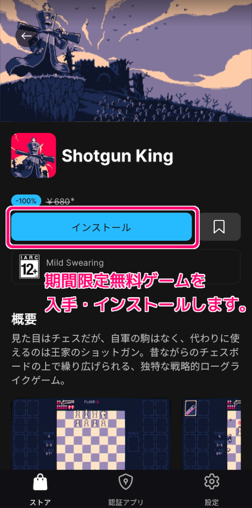 GooglePlay にはない EpicGamesStore アプリの導入21