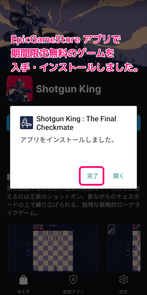 GooglePlay にはない EpicGamesStore アプリの導入25