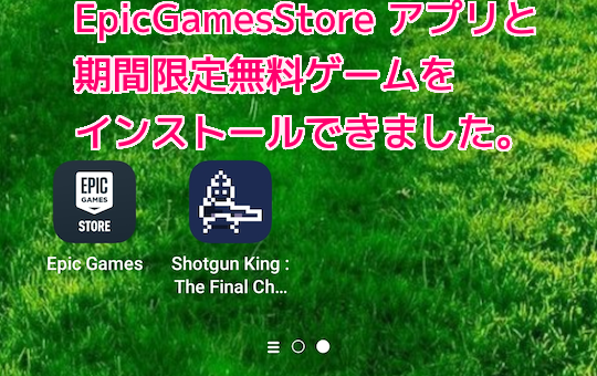 GooglePlay にはない EpicGamesStore アプリの導入26