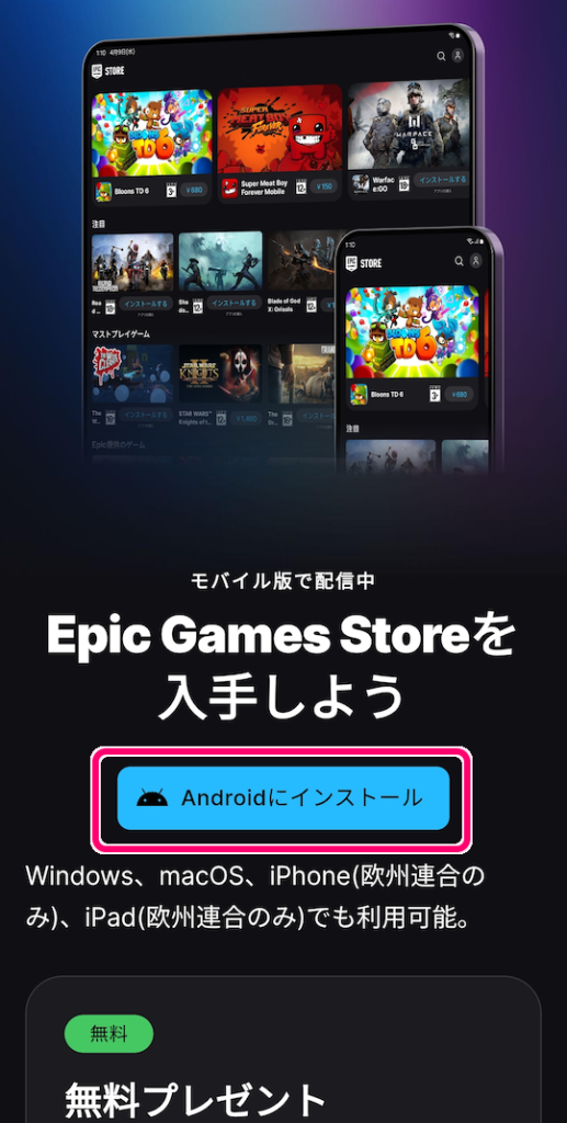 GooglePlay にはない EpicGamesStore アプリの導入3