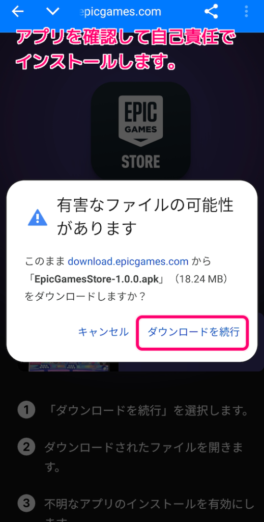 GooglePlay にはない EpicGamesStore アプリの導入4