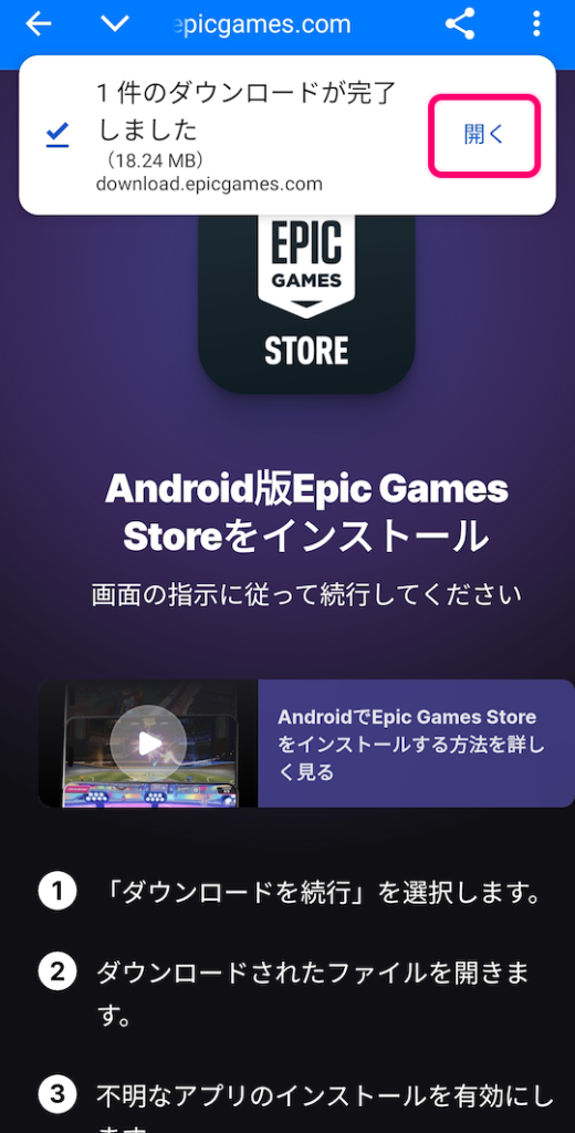 GooglePlay にはない EpicGamesStore アプリの導入5