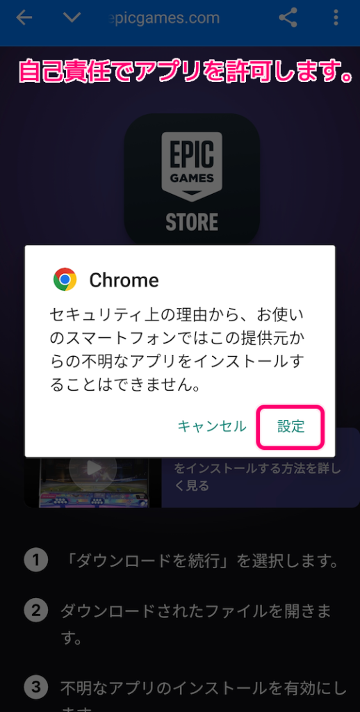 GooglePlay にはない EpicGamesStore アプリの導入6
