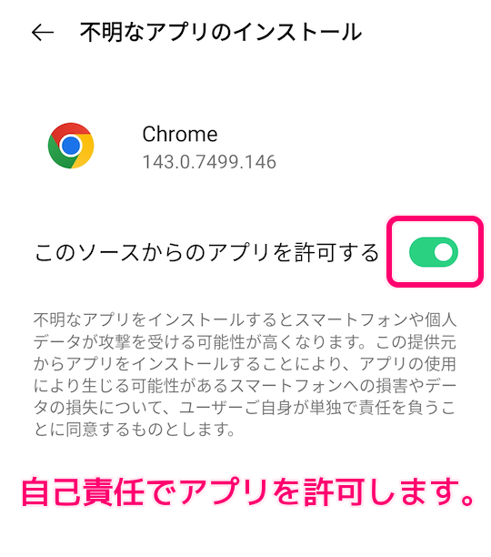 GooglePlay にはない EpicGamesStore アプリの導入7
