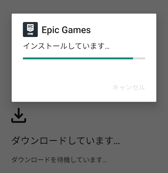 GooglePlay にはない EpicGamesStore アプリの導入9