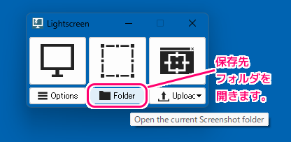 Lightscreen キーを１回押してスクリーンショットを保存する設定例1