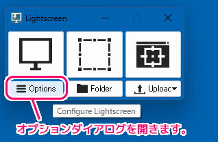 Lightscreen キーを１回押してスクリーンショットを保存する設定例2