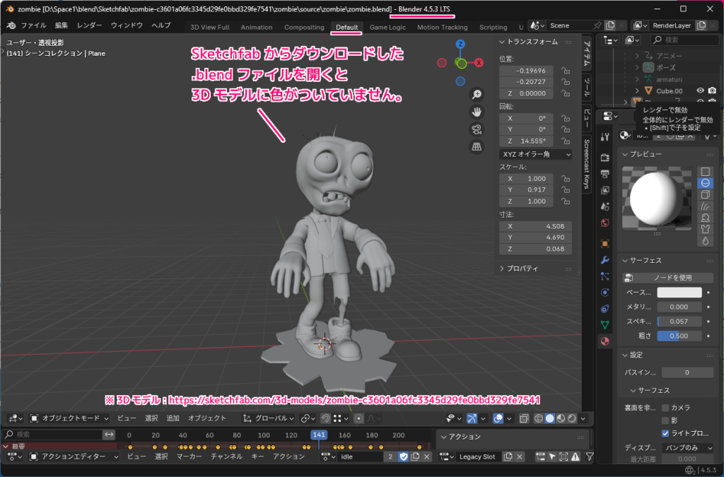 Sketchfab Blender 3Dモデルに色がついていない場合の対処例1