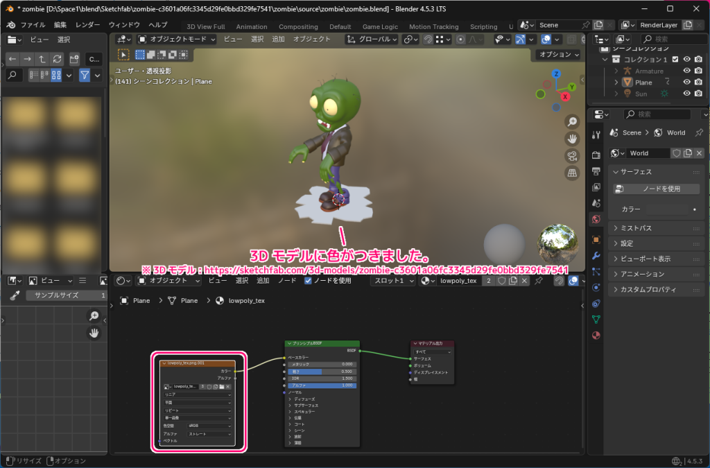 Sketchfab Blender 3Dモデルに色がついていない場合の対処例10
