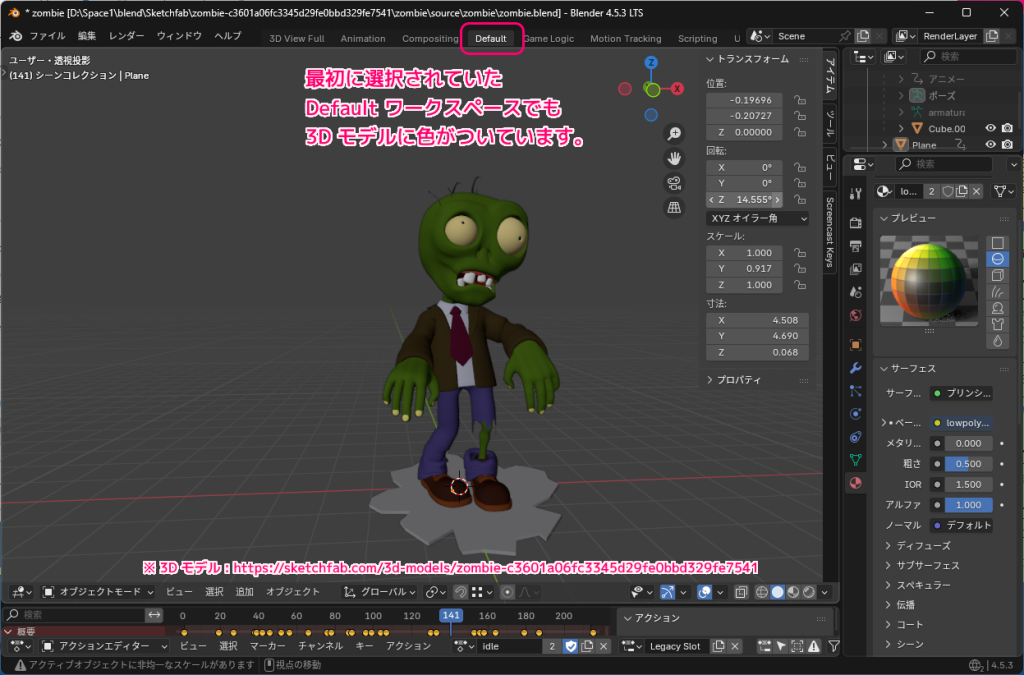 Sketchfab Blender 3Dモデルに色がついていない場合の対処例11
