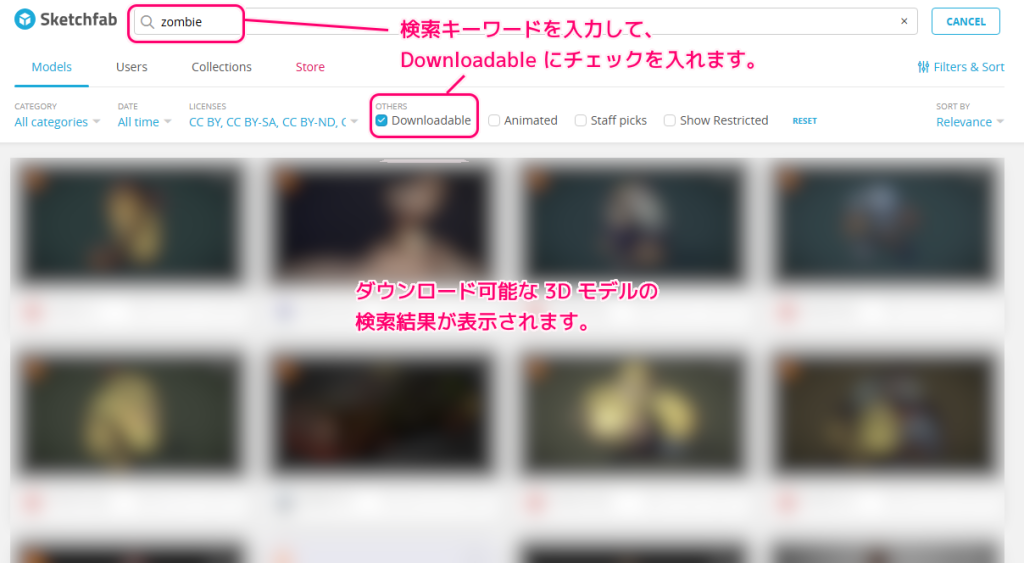 Sketchfab 検索した無料の 3D モデルをダウンロードする手順2