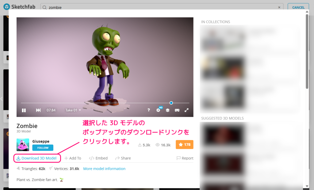 Sketchfab 検索した無料の 3D モデルをダウンロードする手順3