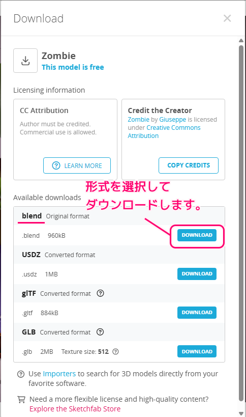 Sketchfab 検索した無料の 3D モデルをダウンロードする手順4