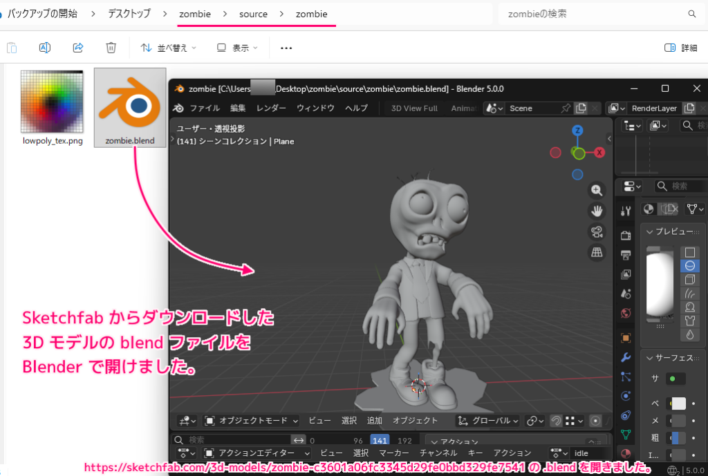 Sketchfab 検索した無料の 3D モデルをダウンロードする手順7