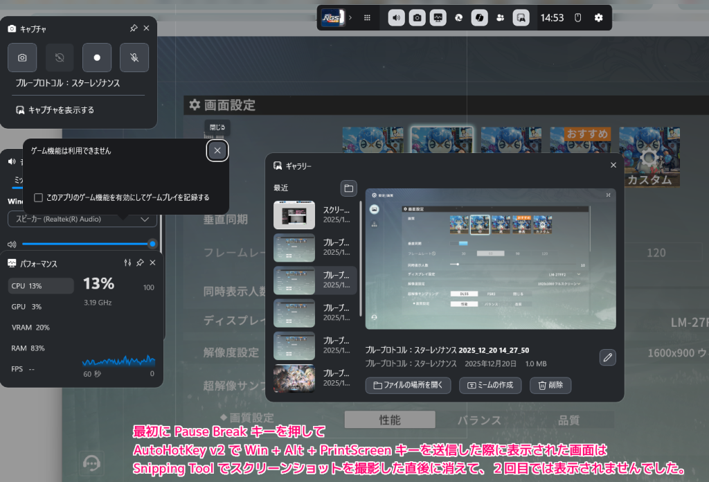 スクショできないゲーム画面をキー１回押して保存するAHKスクリプト例4