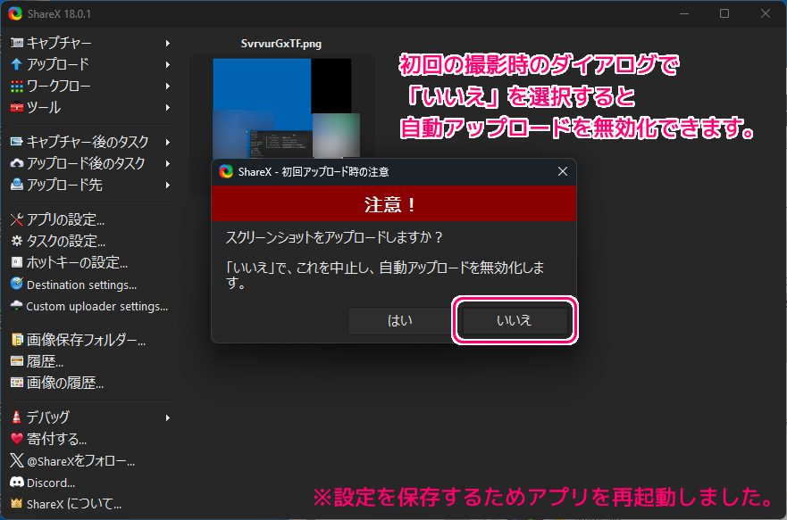 スクリーンショット・動画撮影ができる無料ソフトShareXホットキー等の設定例1