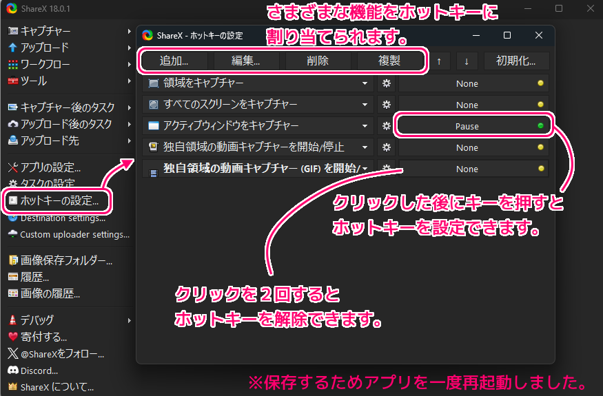 スクリーンショット・動画撮影ができる無料ソフトShareXホットキー等の設定例2