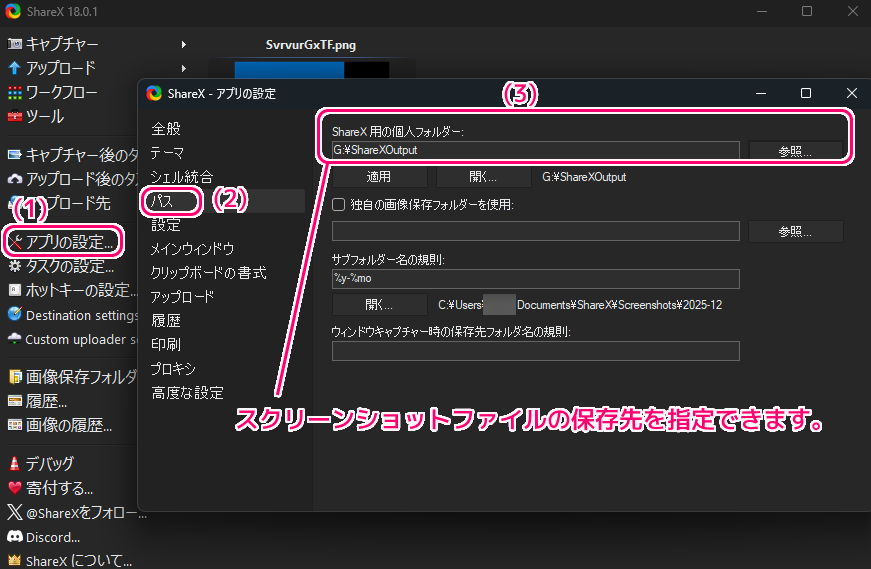 スクリーンショット・動画撮影ができる無料ソフトShareXホットキー等の設定例3