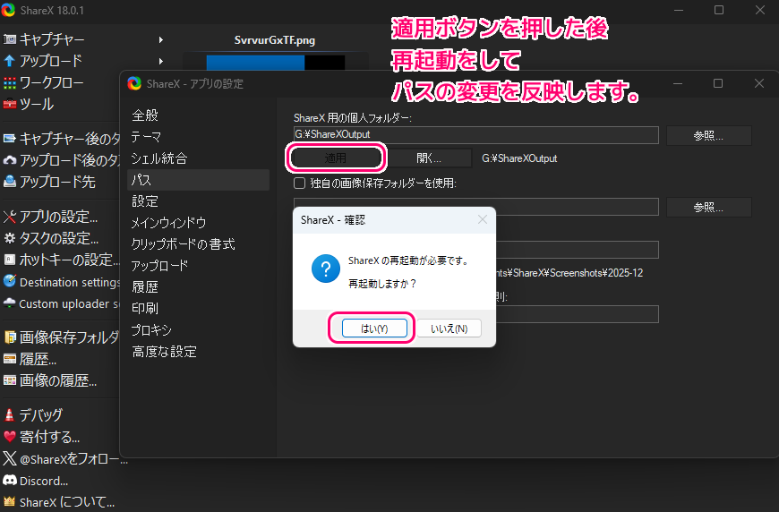 スクリーンショット・動画撮影ができる無料ソフトShareXホットキー等の設定例4