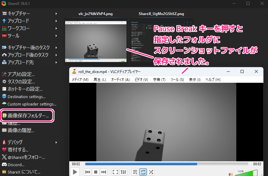 スクリーンショット・動画撮影ができる無料ソフトShareXホットキー等の設定例5