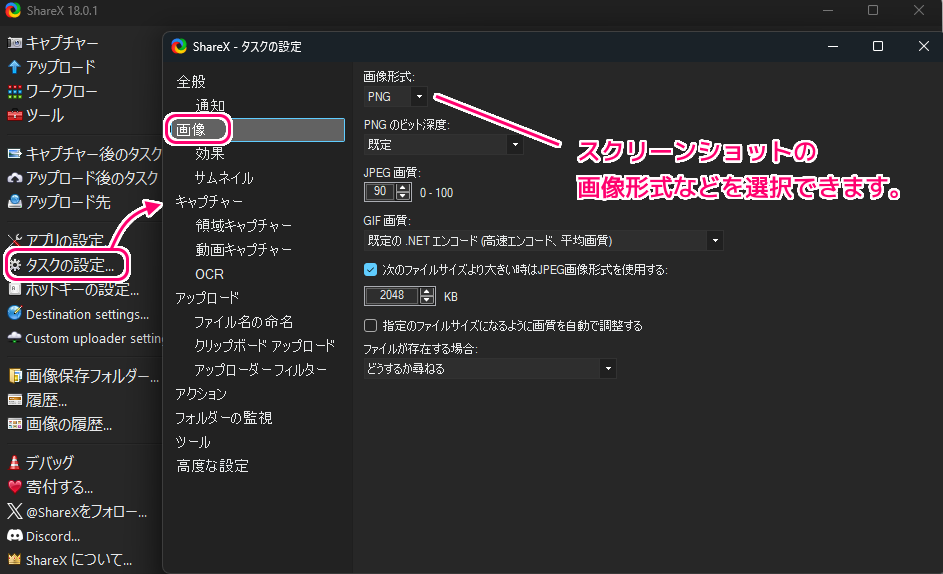スクリーンショット・動画撮影ができる無料ソフトShareXホットキー等の設定例7