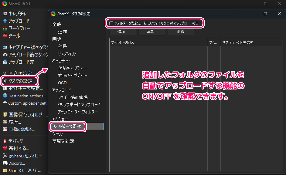 スクリーンショット・動画撮影ができる無料ソフトShareXホットキー等の設定例8