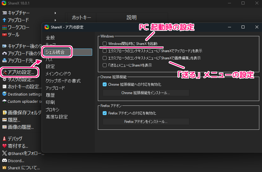 スクリーンショット・動画撮影ができる無料ソフトShareXホットキー等の設定例9