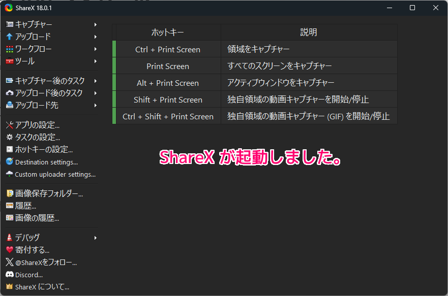ホットキーからスクリーンショットや動画撮影ができる無料ソフトShareXの導入9