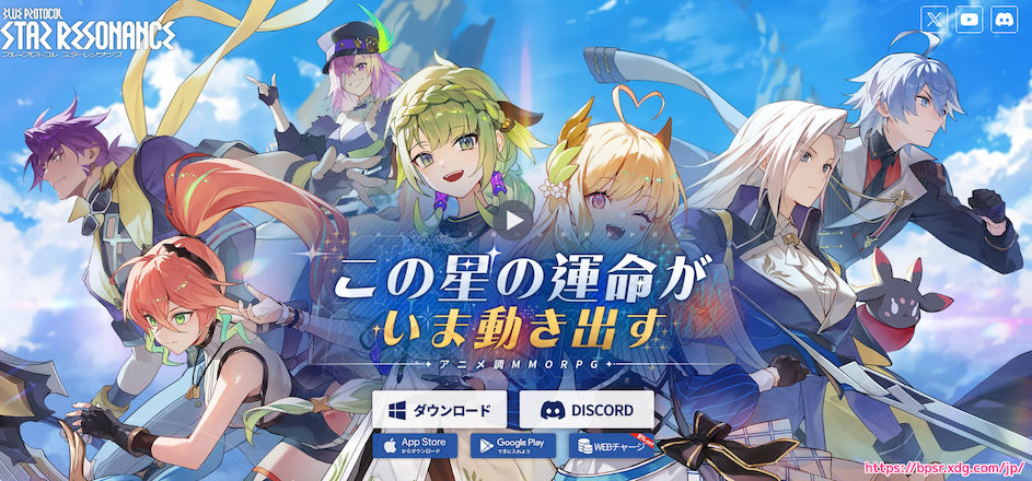無料のアニメ調 MMORPG ブループロトコル：スターレゾナンスのインストール1
