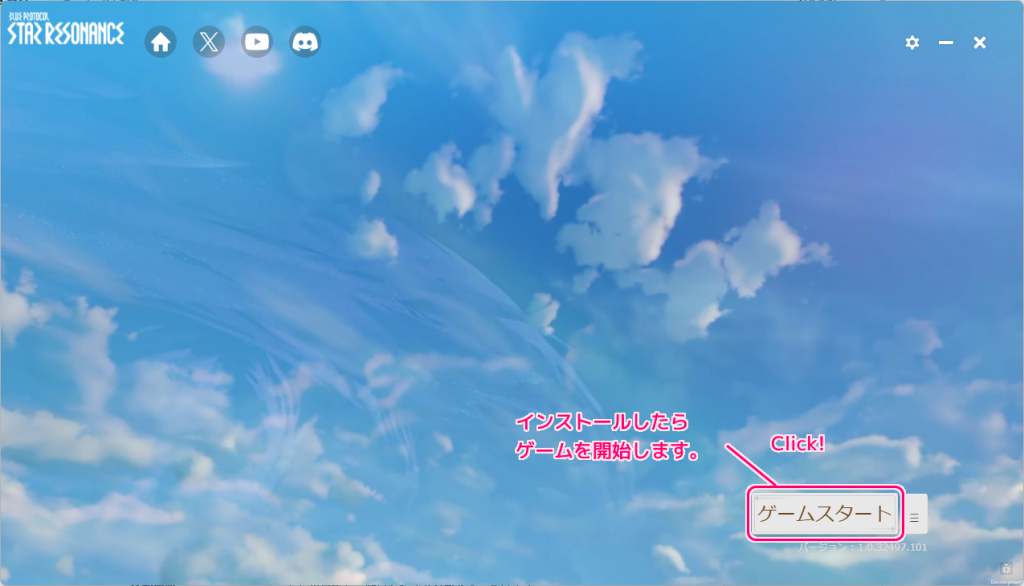 無料のアニメ調 MMORPG ブループロトコル：スターレゾナンスのインストール11