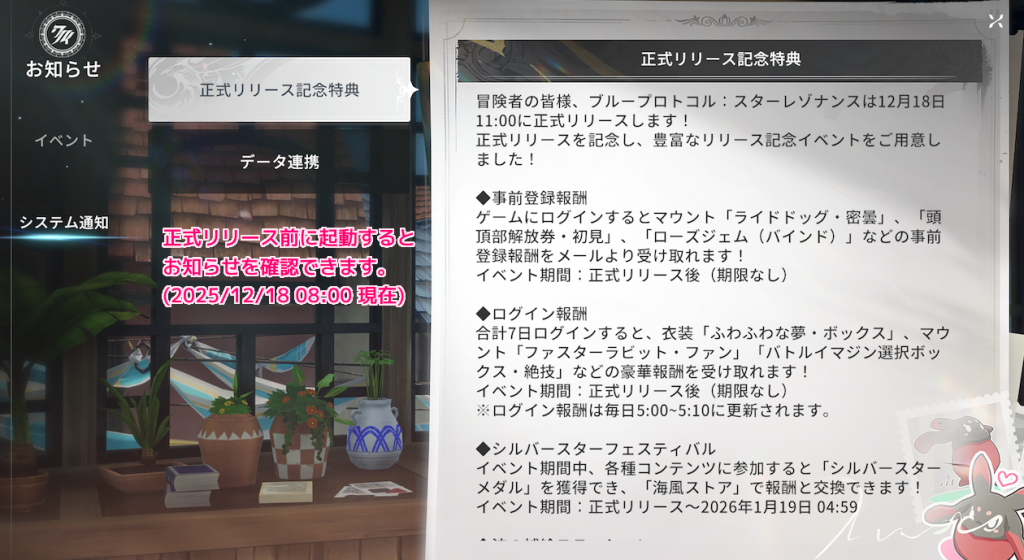 無料のアニメ調 MMORPG ブループロトコル：スターレゾナンスのインストール19